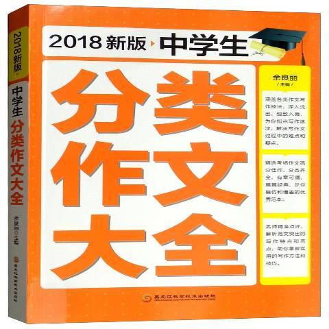 中學生分類作文大全：2018