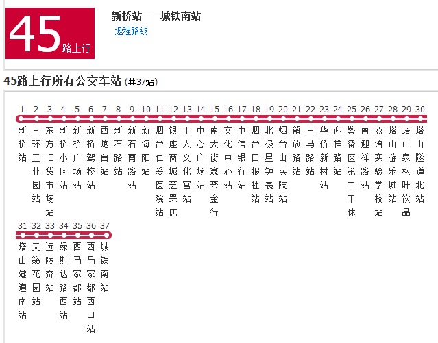 煙臺公交45路