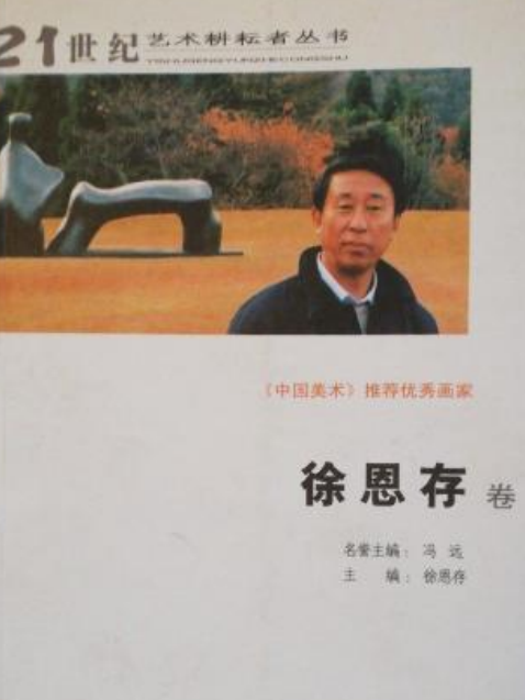 當代經典·中國繪畫名家文獻叢書：劉永剛