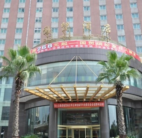 南昌國貿酒店