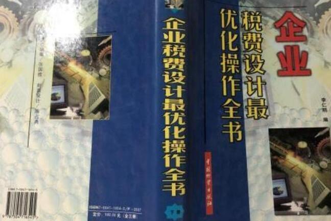 企業稅費設計最最佳化策略