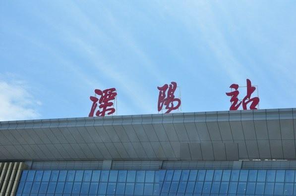 溧陽站題字