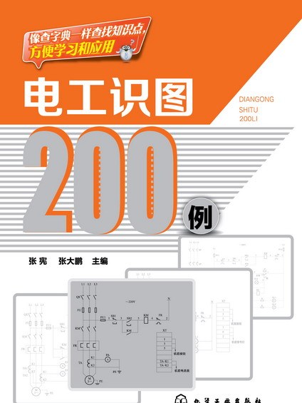 電工識圖200例