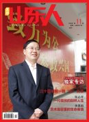 山東人雜誌