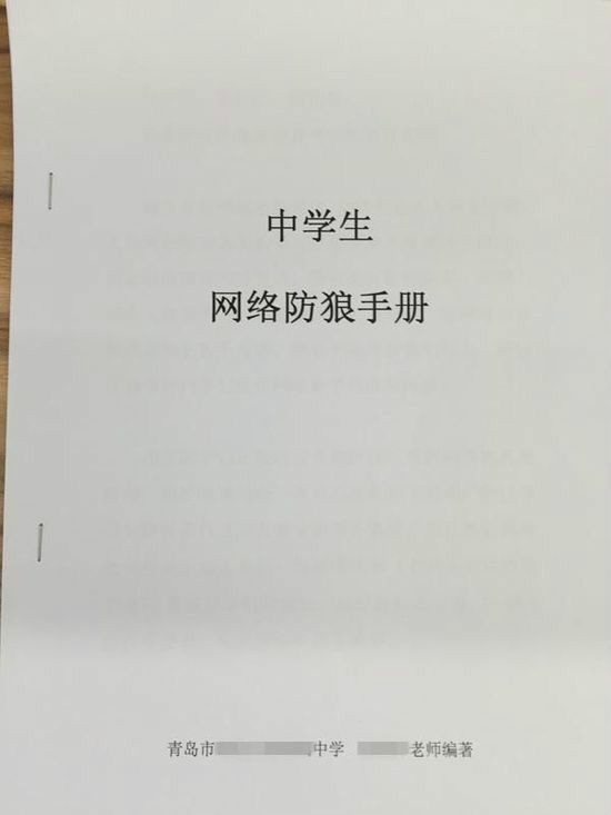 中學生網路防狼手冊