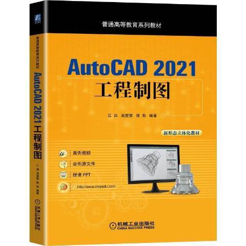 AutoCAD2021工程製圖