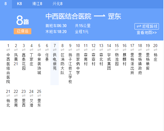 泰州公交8路