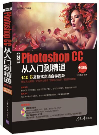 中文版Photoshop CC從入門到精通