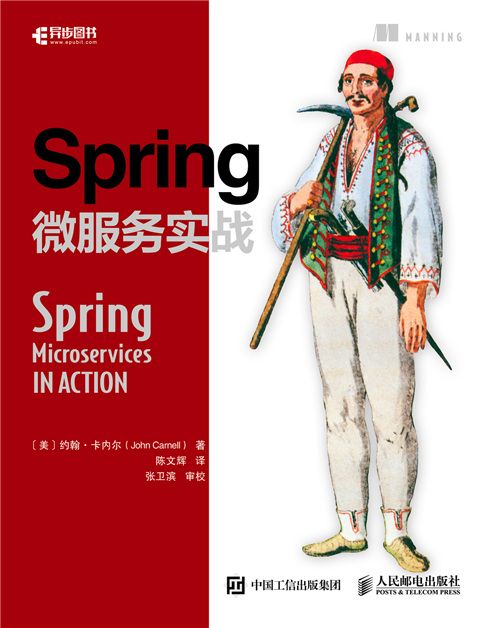 Spring微服務實戰