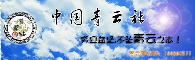 中國青雲漢文化社