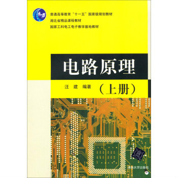 電路原理（上冊）