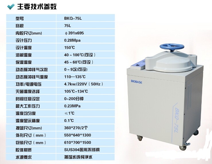 蒸汽消毒