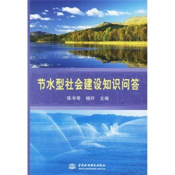 節水型社會建設知識問答