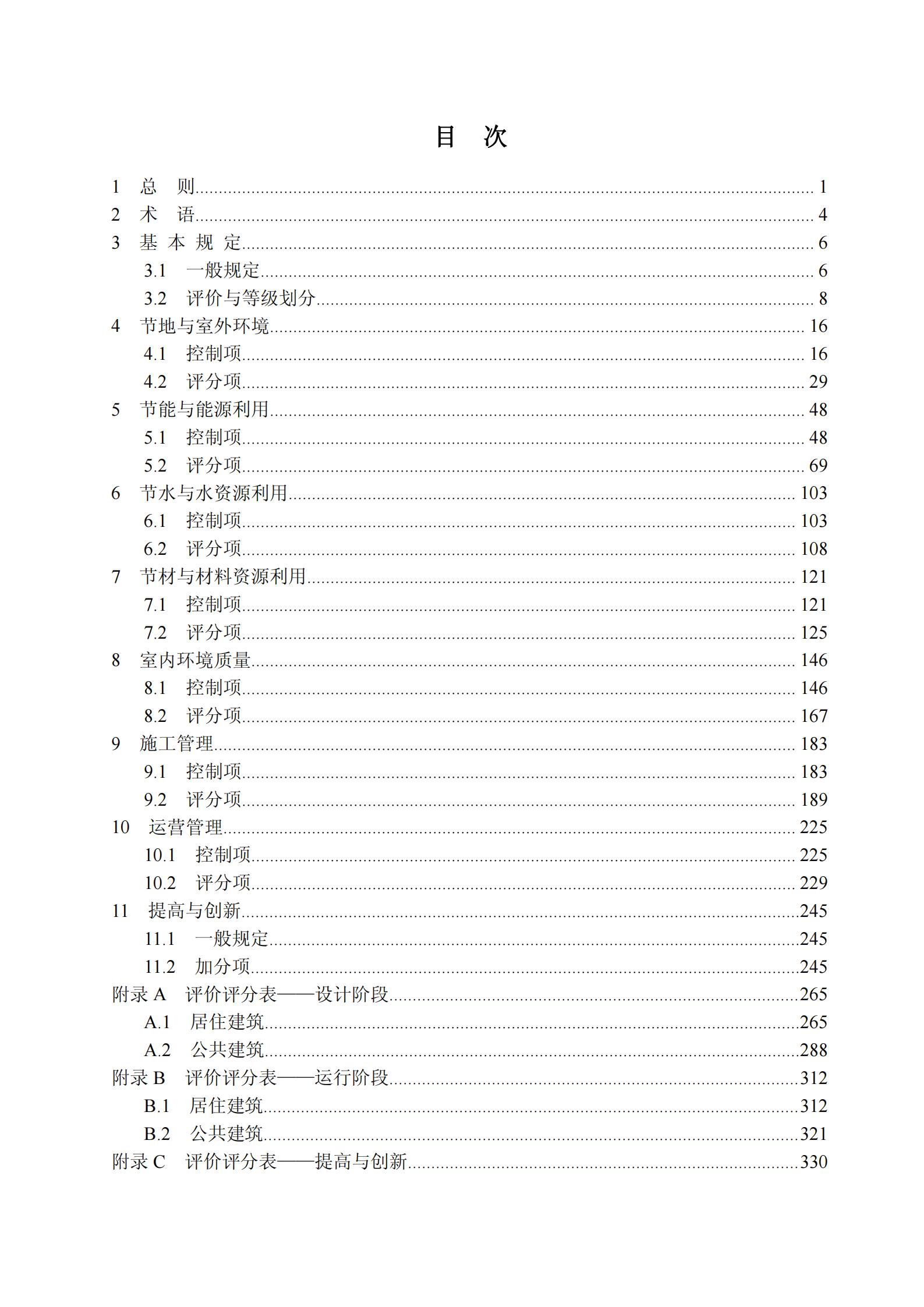 湖南省綠色建築評價技術細則2017