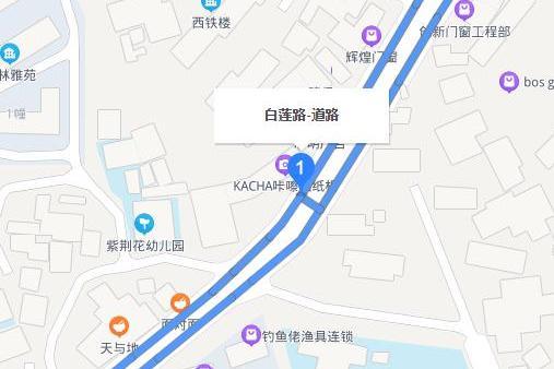 白蓮路