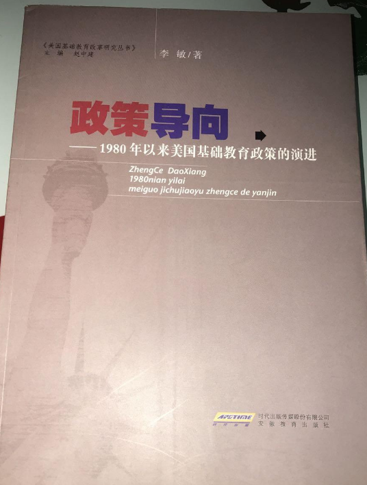 政策導向——1980年以來美國基礎教育政策的演進