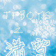 TFBOYS之瀟雪