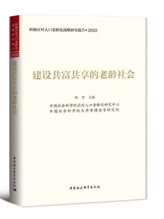 建設共富共享的老年社會