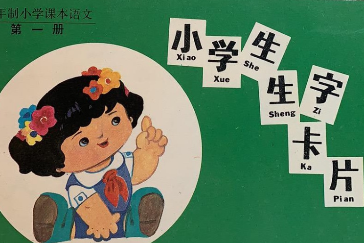 小學生生字卡片1