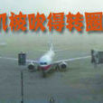 武漢機場12級大風