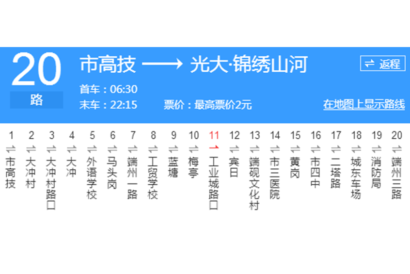 肇慶公交20路