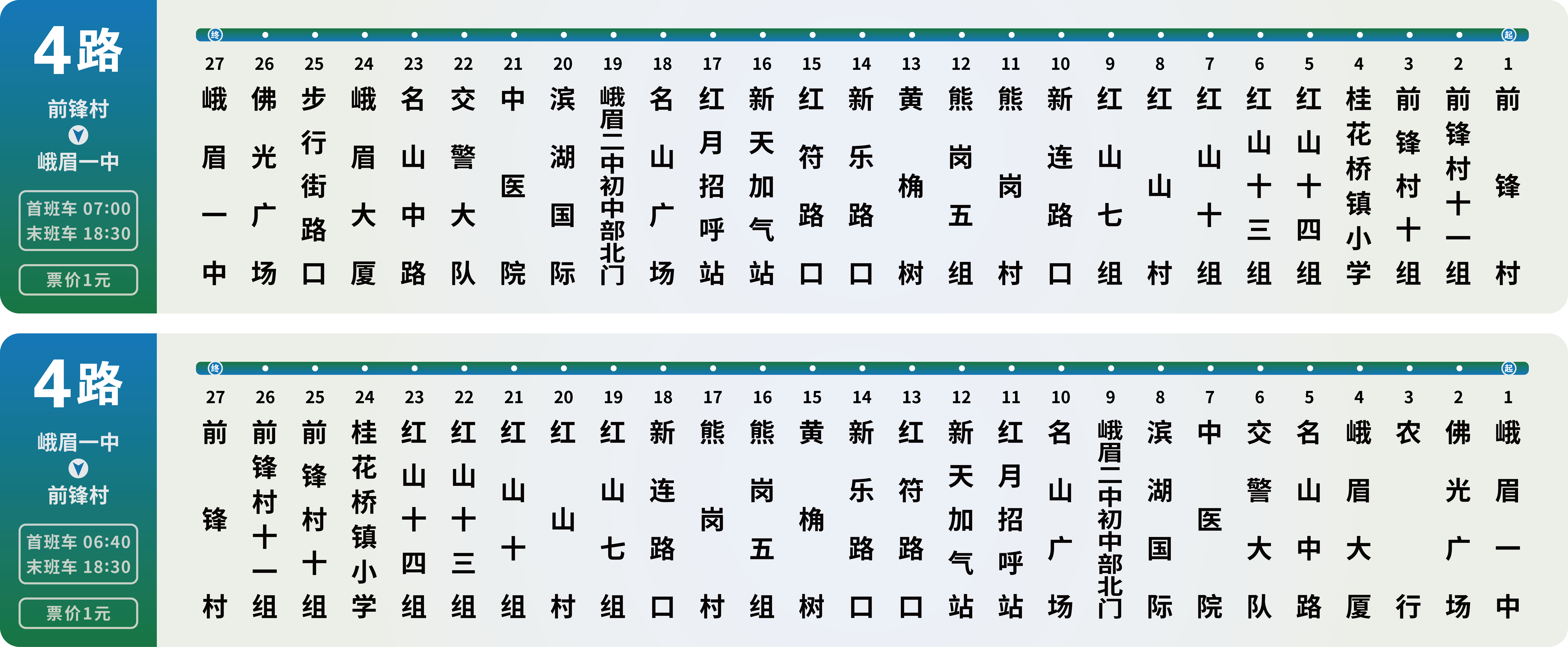 峨眉山公交4路