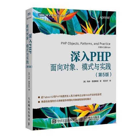 深入PHP面向對象、模式與實踐