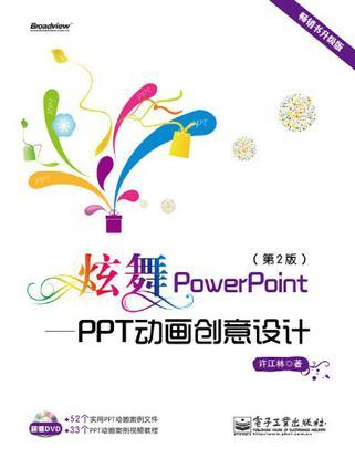 炫舞PowerPoint