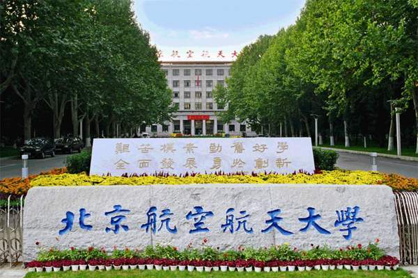 北京航空航天大學生物與醫學工程學院