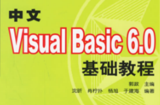 Visual Basic基礎教程