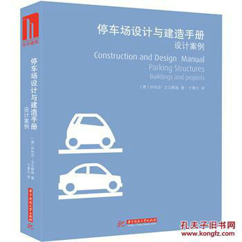 停車場設計與建造手冊：設計案例