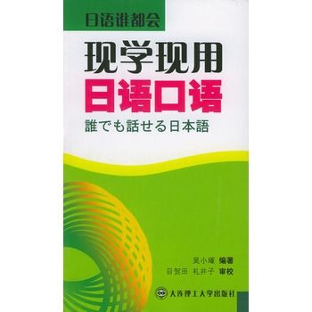 現學現用日語口語