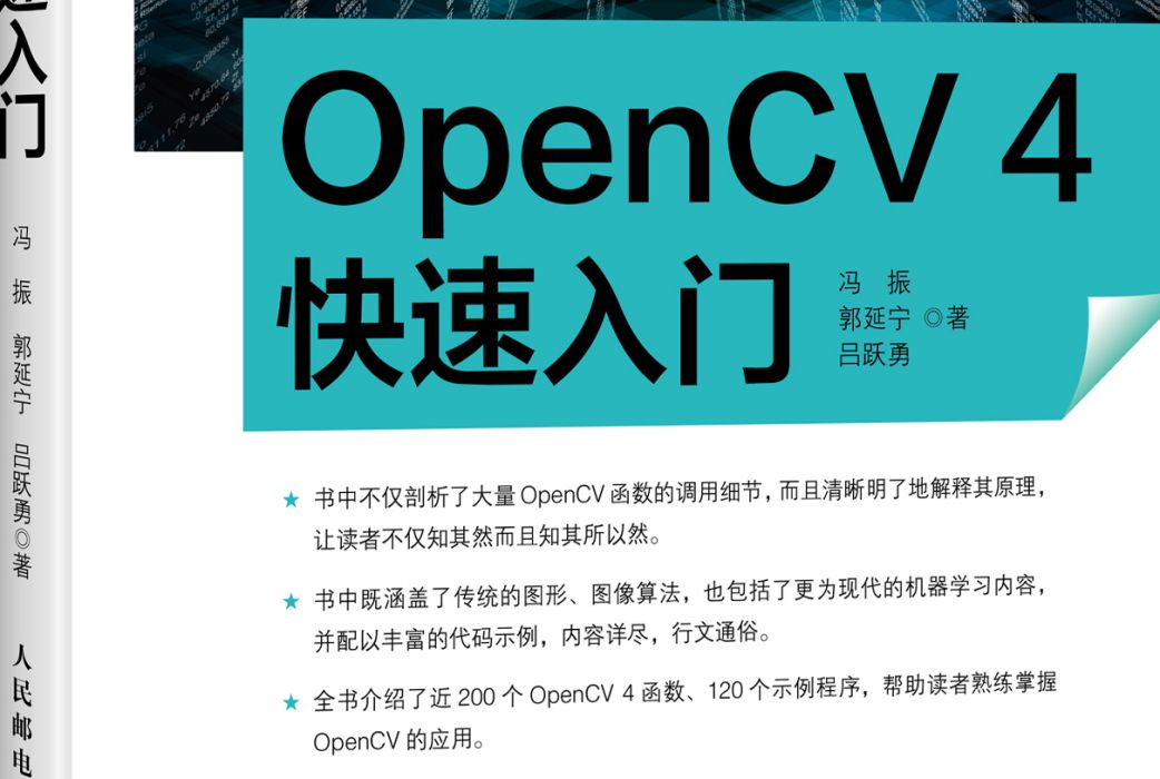 OpenCV 4快速入門