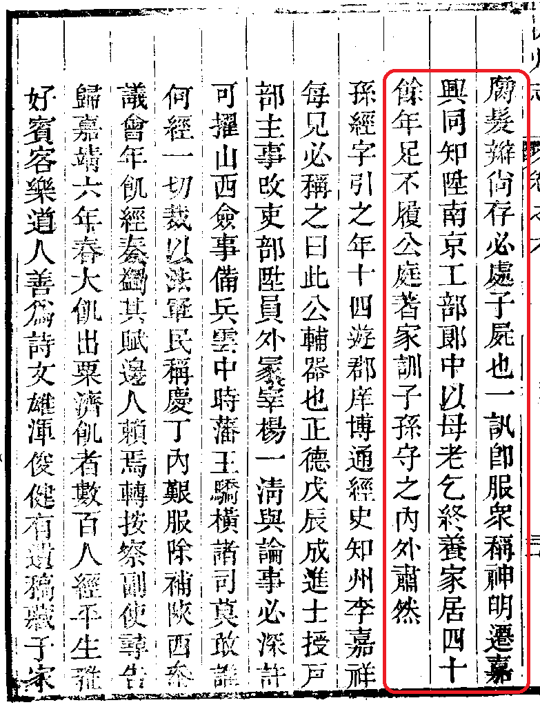 嘉慶開州志書影