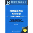 中國政府創新藍皮書：科學發展觀與政府創新