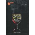 雞尾酒315種