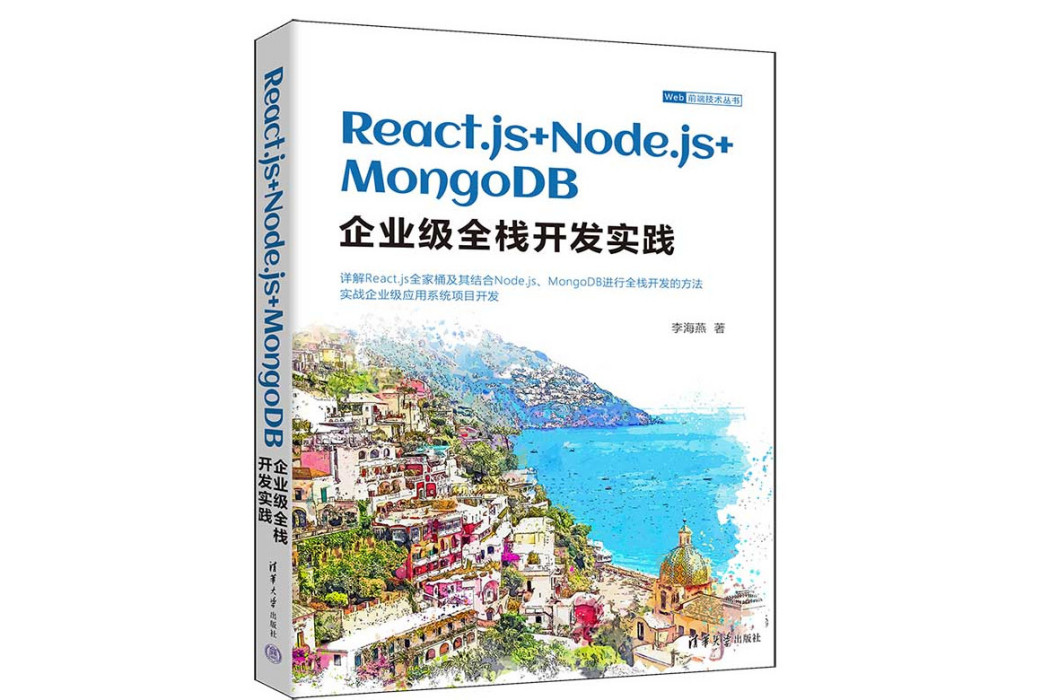 React.js+Node.js+MongoDB企業級全棧開發實踐