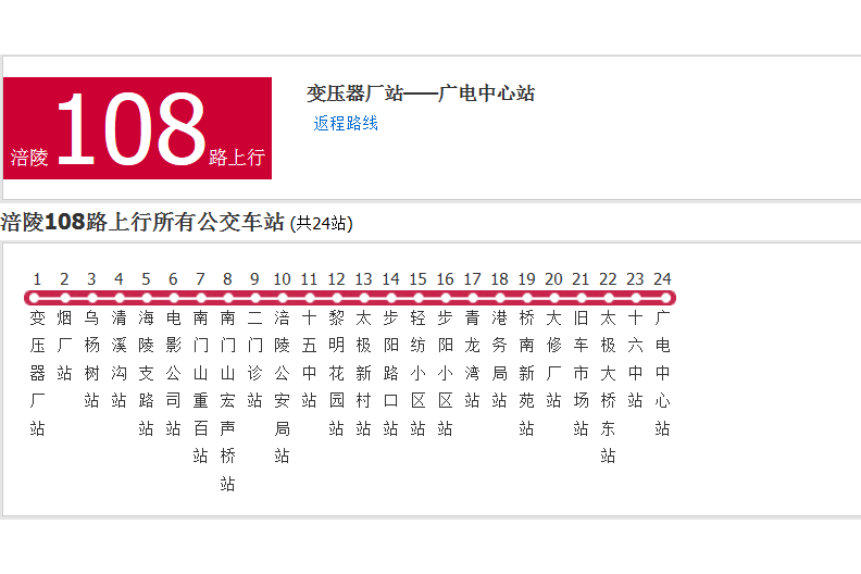 涪陵公交108路