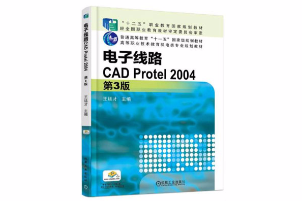 電子線路CAD Protel2004