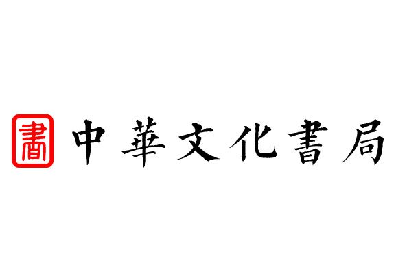 中華文化書局