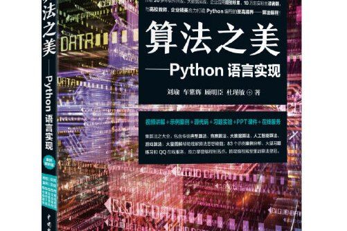 算法之美—Python語言實現 : Python語言實現