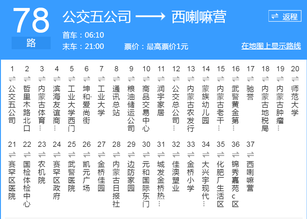 呼和浩特公交78路