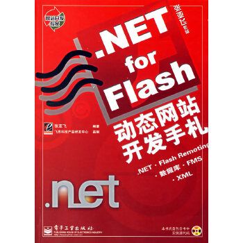 .NET for Flash動態網站開發手札
