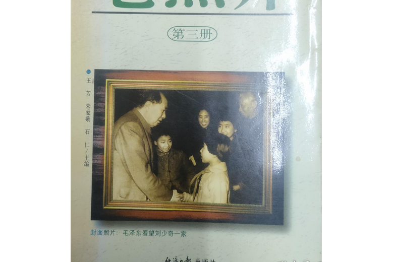 百年老照片（第三冊）