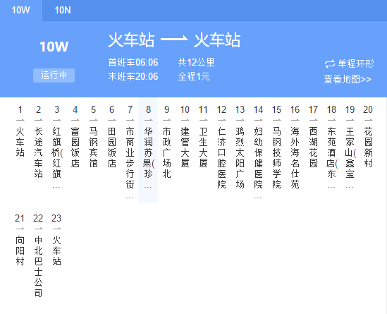 馬鞍山公交10路