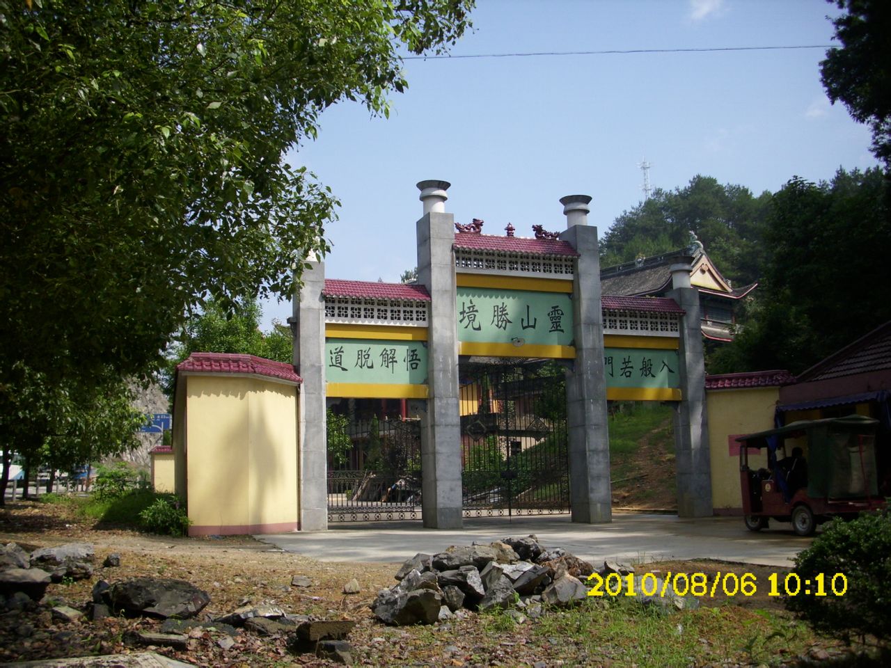 靈山禪寺(浙江省開化縣靈山禪寺)