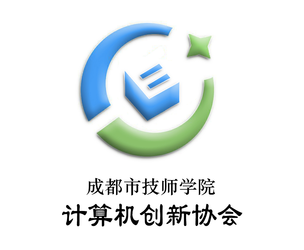 成都市技師學院計算機創新協會