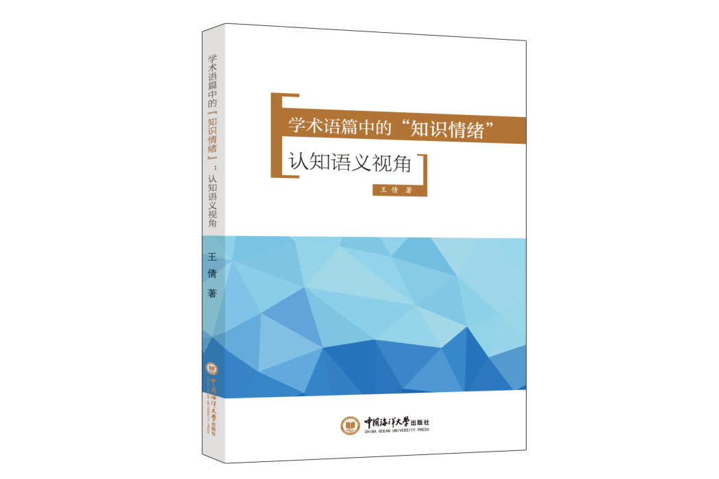 學術語篇中的“知識情緒”