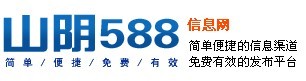 山陰588