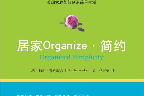 居家Organize.簡約